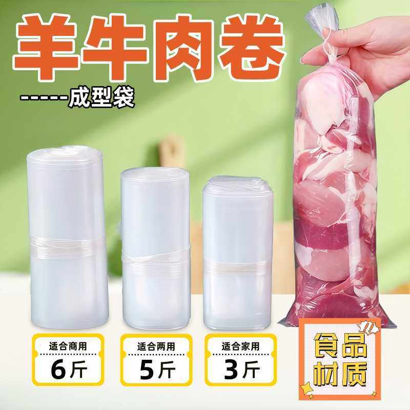 一次性冻肉切片模具牛羊肉卷成型袋冻肉卷专用塑料袋羊肉卷切片模
