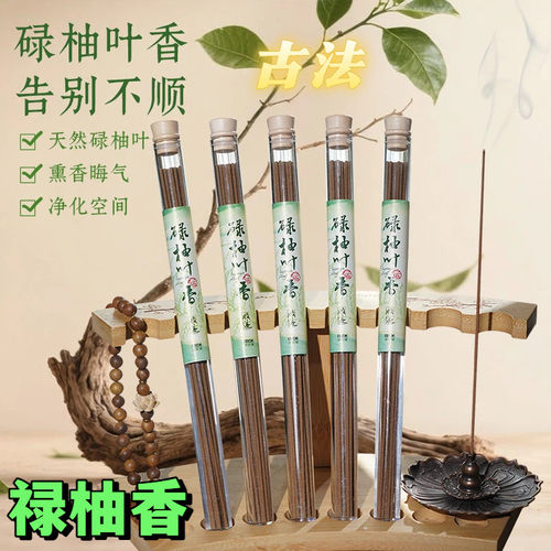 古法禄柚香碌柚叶线香清爽净透家用室内好运香柚子招财沉香熏香