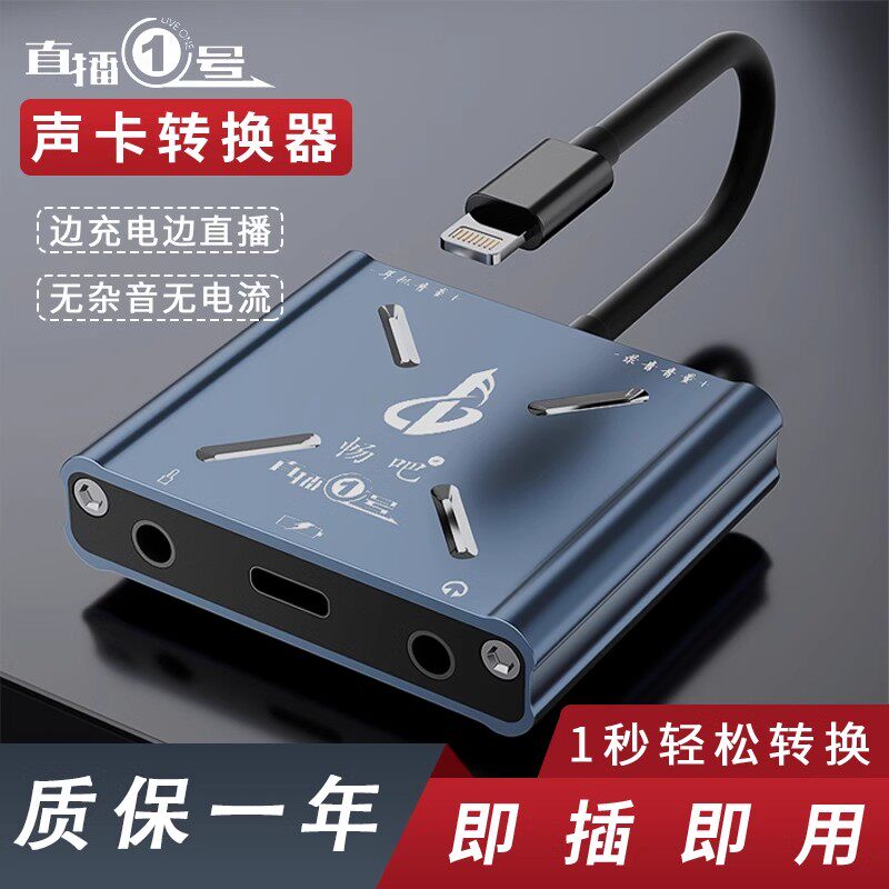 畅吧新款直播1号转换器适用于苹果华为手机K歌连麦主播音频转换头
