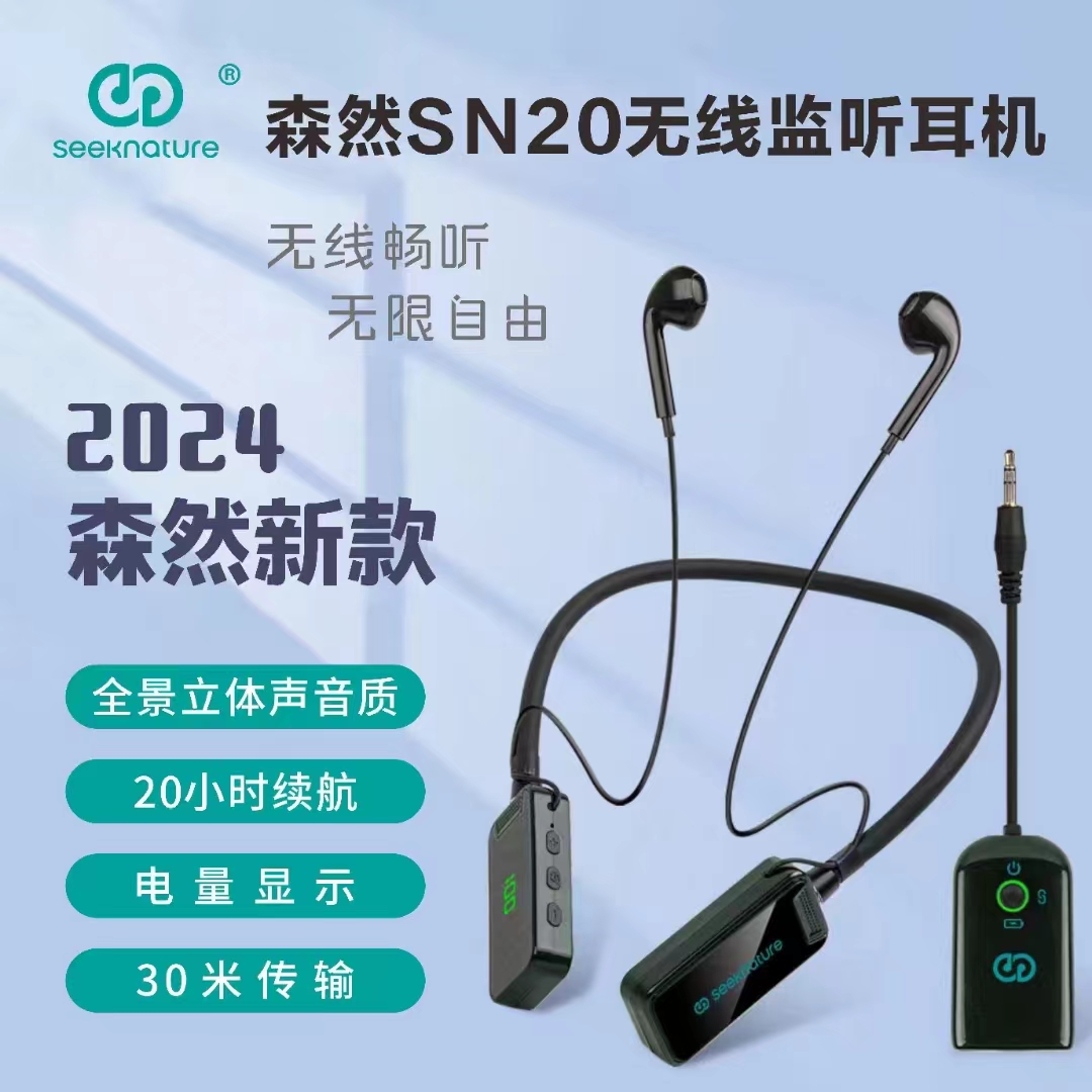 森然直播耳机主播专用无线监听