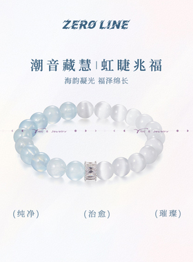 zeroline猫眼石海蓝宝水晶手串女