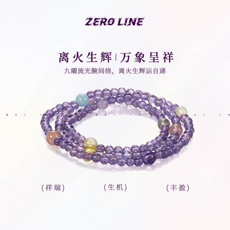 zeroline九紫离火紫水晶手串女生轻手链三圈水晶送女友送闺蜜礼物