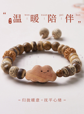 Zeroline天然血柏木学生情侣送礼高颜值原生态手链云朵生态手串