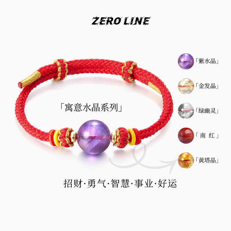 zeroline水晶手链女红绳蛇年本命年红手绳编织礼物男转运招财暴富