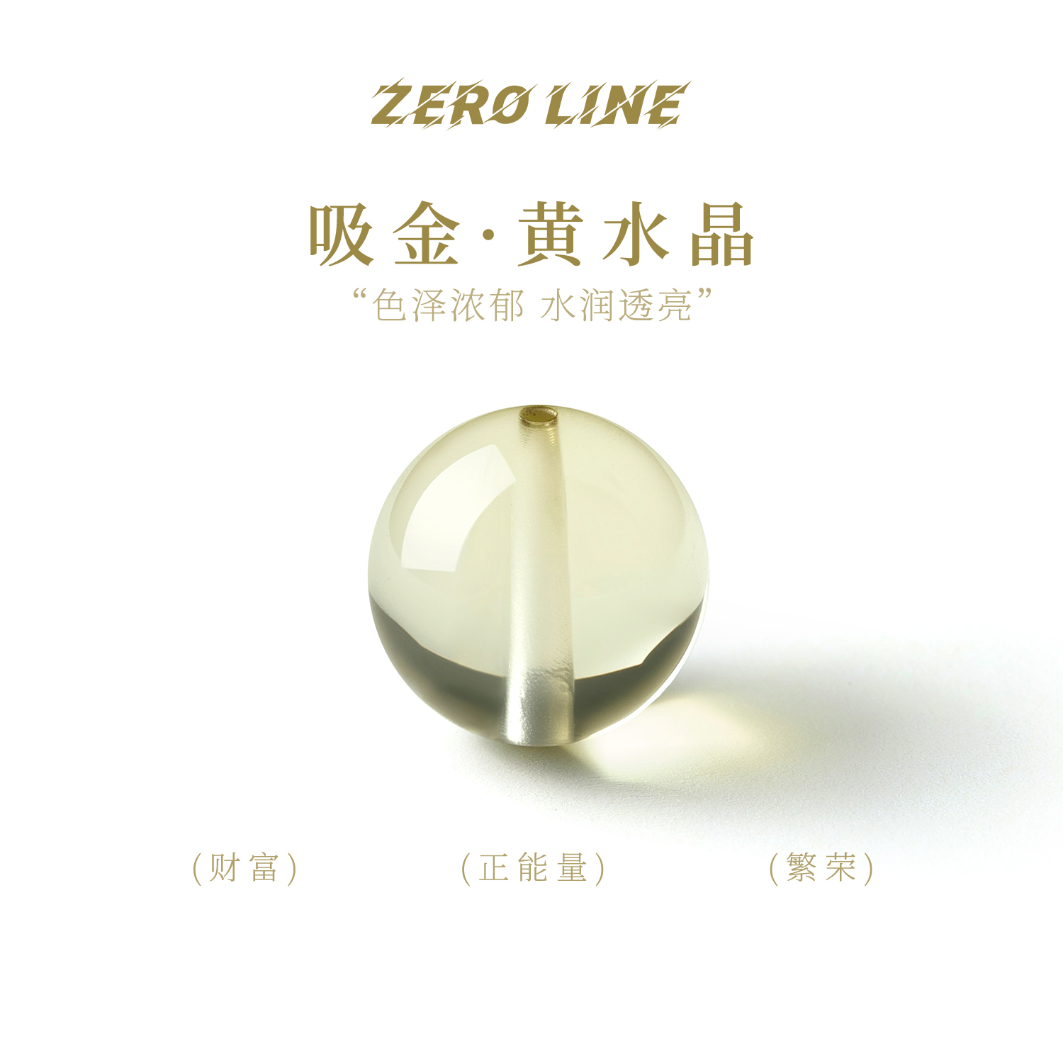 zeroline天然黄水晶散珠DIY配珠
