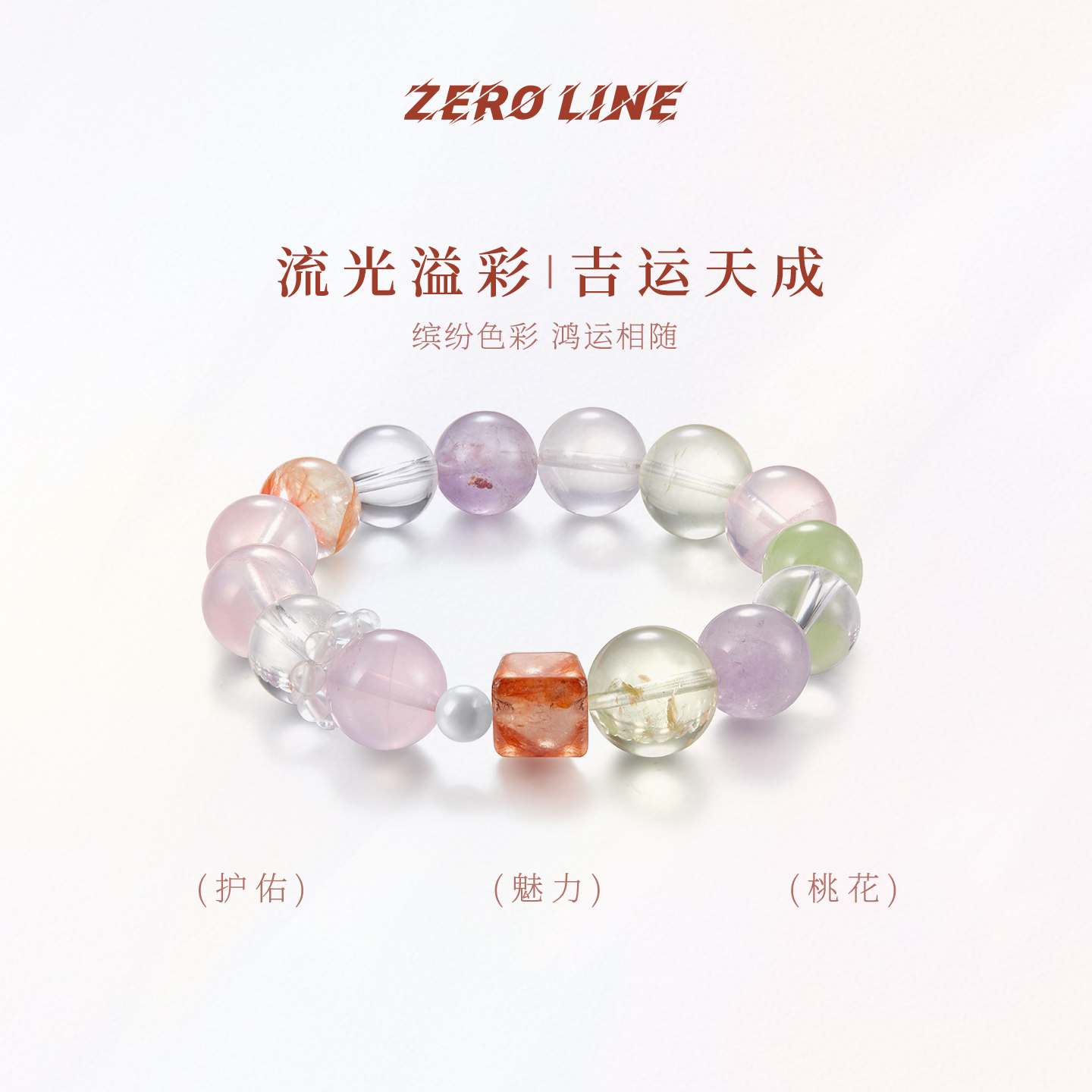 zeroline粉水晶多宝手链女手串