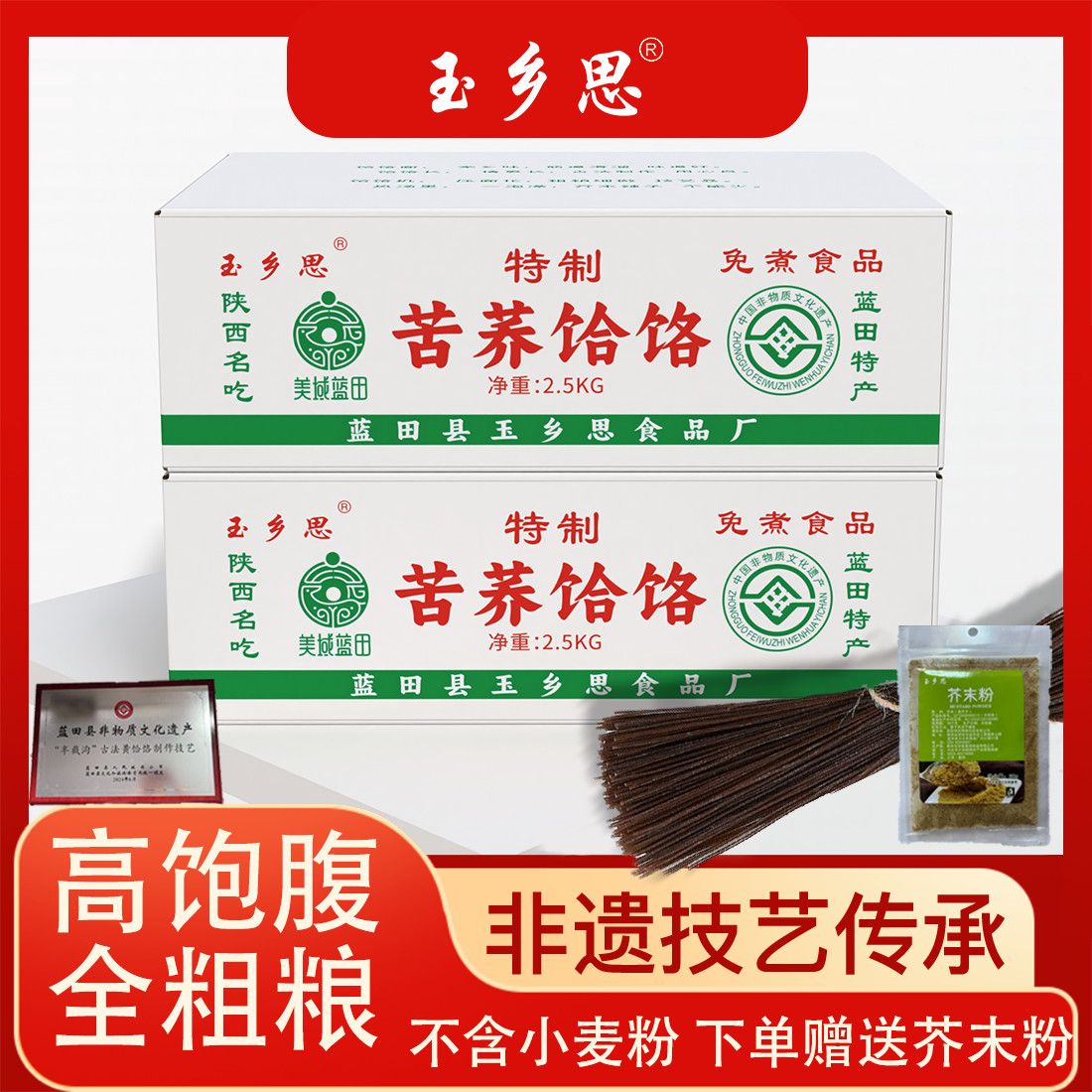 陕西蓝田饸烙面5斤装免煮整白箱