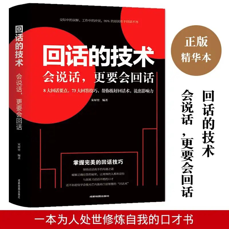 回话的技术 口才技巧说话的艺术文化创意明信片