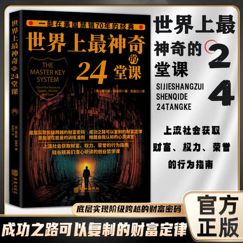 世界上最神奇的24堂课