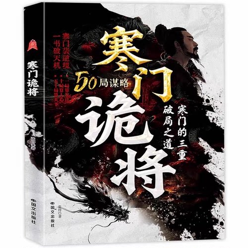 寒门诡将