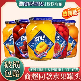 真心黄桃水果罐头草莓山楂杏苹果880gx2大玻璃瓶一整箱正品经典
