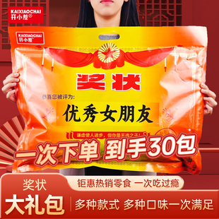 开小差奖状休闲零食大礼包巨型整箱送女友生日礼物盒解馋儿童