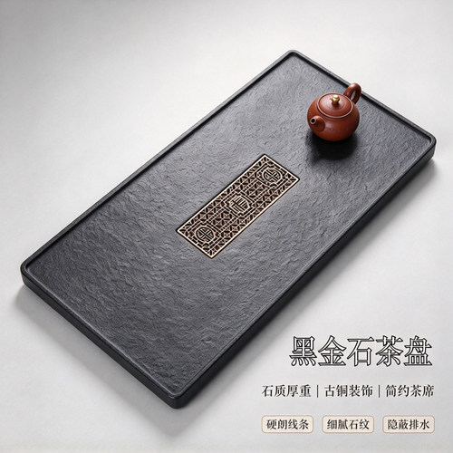 茶盘乌金石火烧工艺隐藏排水托盘