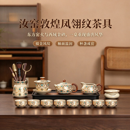茶具家用敦煌风翎纹茶壶茶杯整套