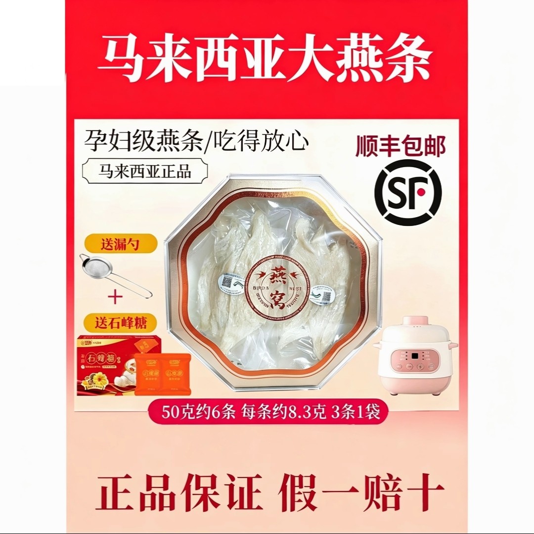 马来西亚溯源大燕条进口干燕窝干盏官网正品产妇孕妇燕盏送长辈
