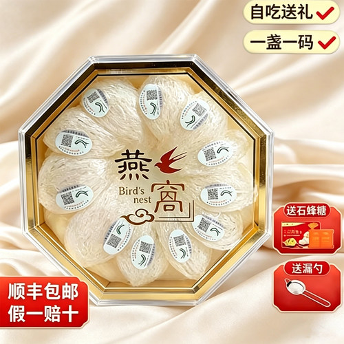 4星干盏礼盒印尼干燕窝礼品礼物