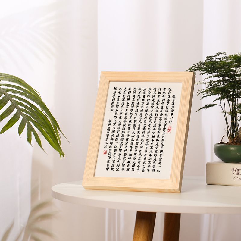 般若波罗蜜多心经字画摆件励志书法床头柜桌面摆台实木框客厅挂画