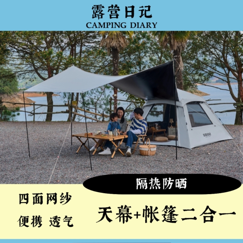 露营日记帐篷天幕二合一一体