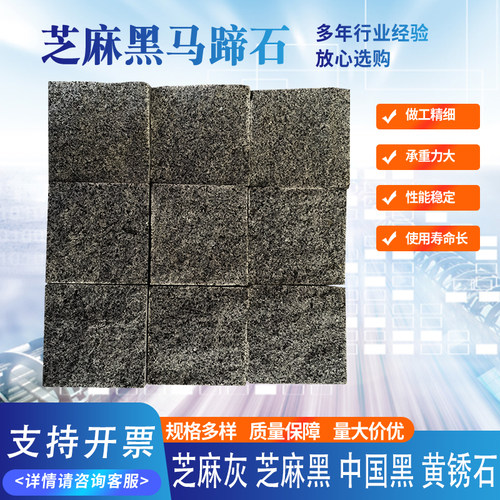 芝麻黑花岗岩马蹄石自然面石材