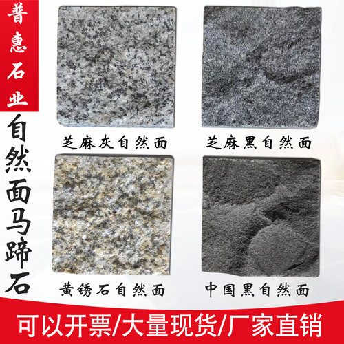 天然花岗岩马蹄石芝麻灰庭院铺装