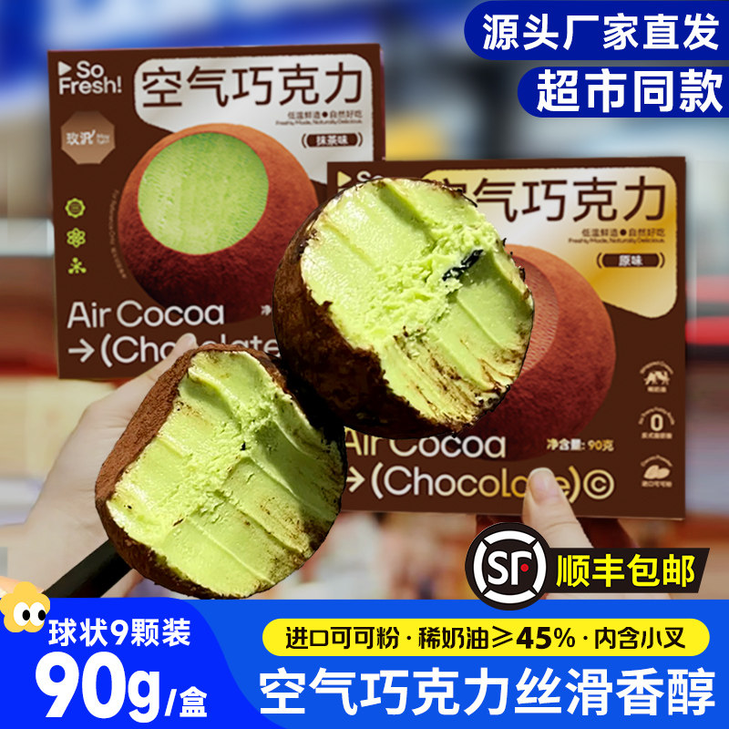 线下超市同款空气巧克力抹茶原味9粒装醇可可脂松露生巧克力顺丰