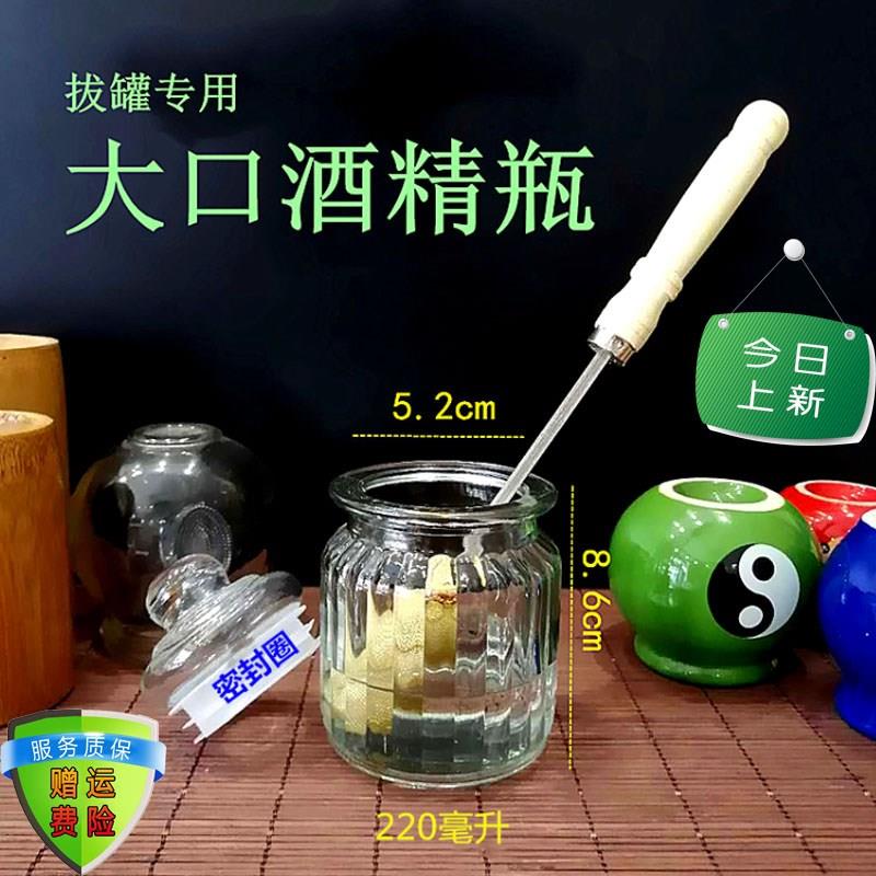 扒火灌把火罐儿 家用拔罐点火棒烧不黑拔罐玻璃一套酒精瓶大广口