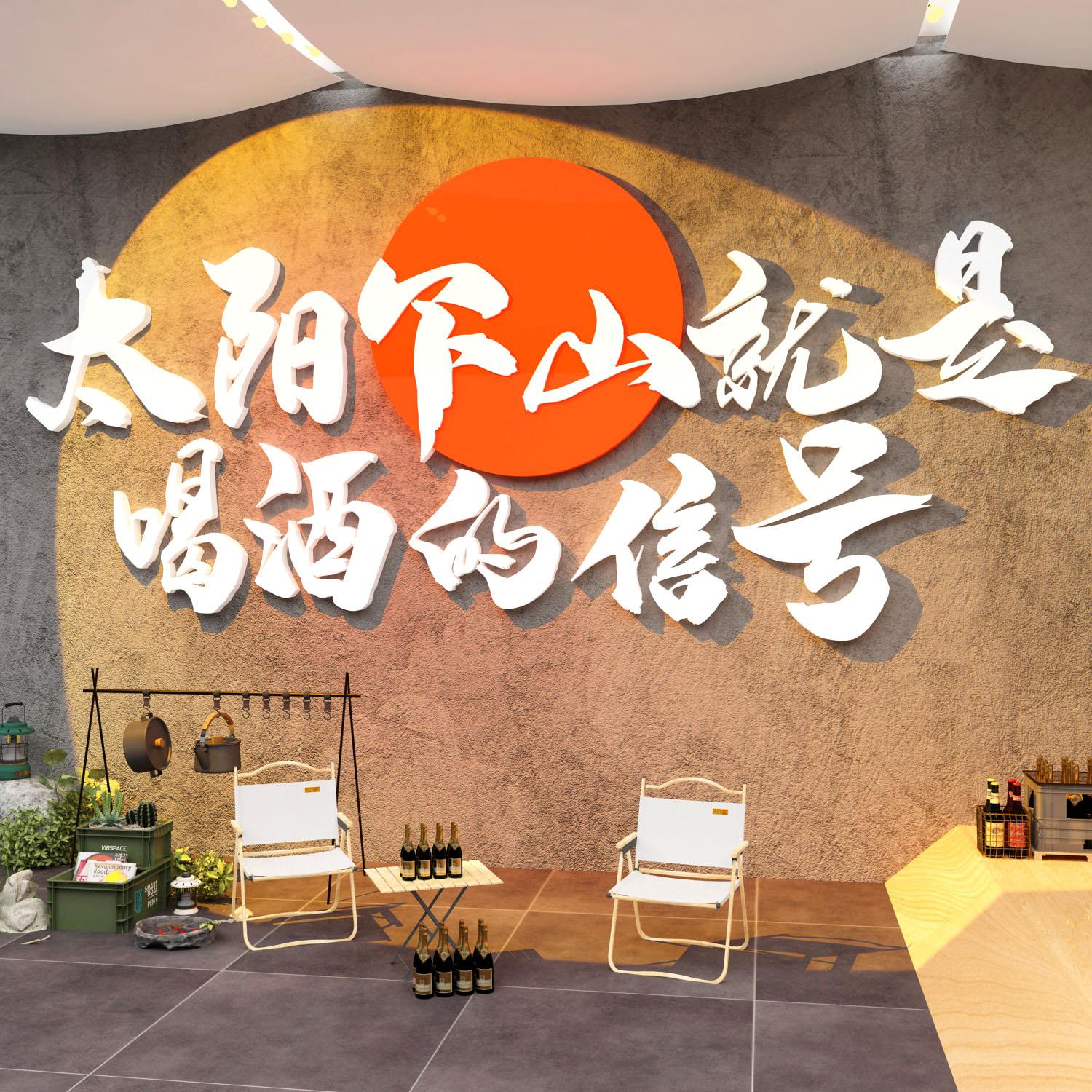 烧烤店装饰品创意墙面画工业风露营清酒吧场景布置馆网红打卡背景图片
