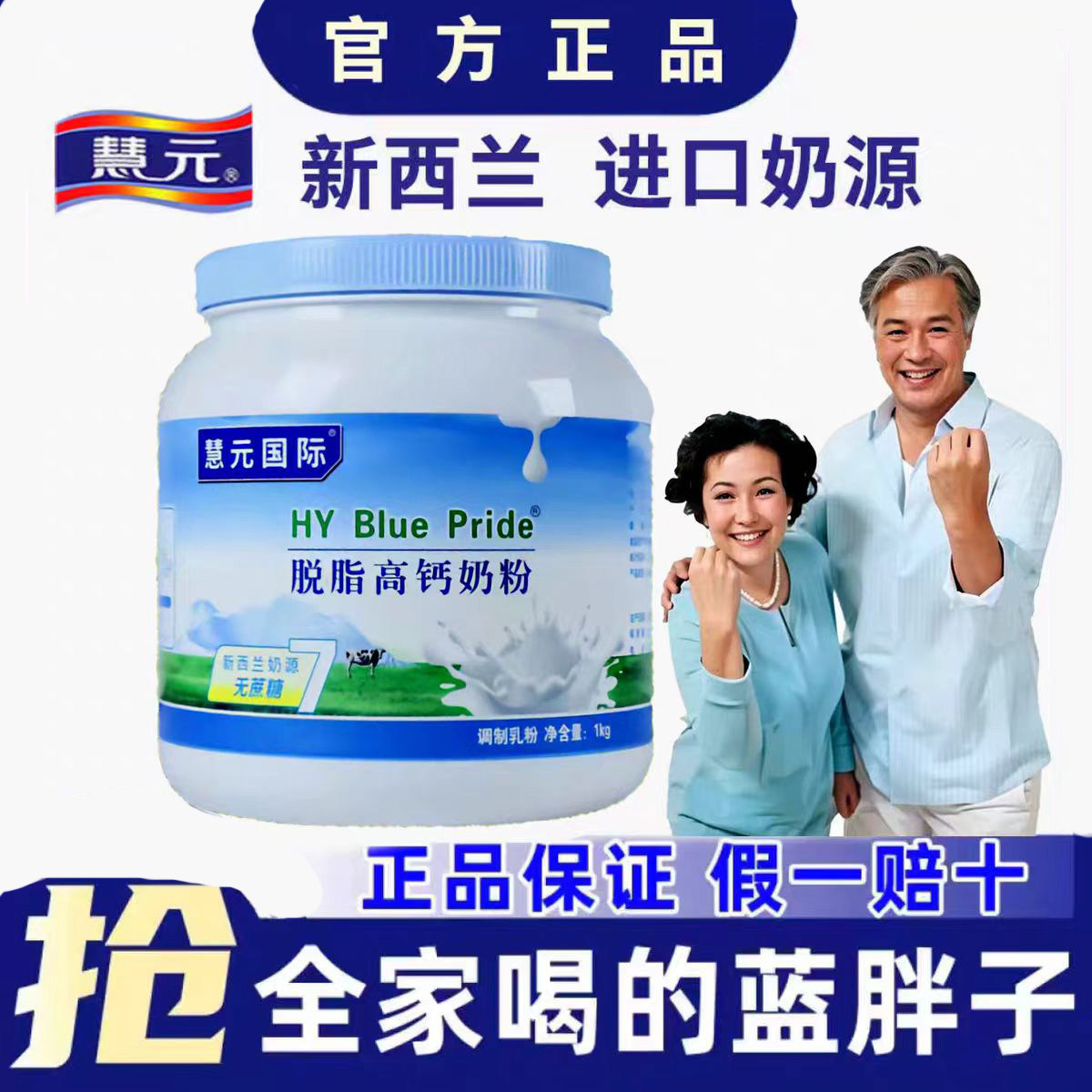 新西兰进口成人增强免疫高钙营养补钙脱脂高蛋白无蔗糖奶粉正品