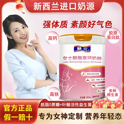 女士奶粉胶原蛋白肽脱脂无蔗糖