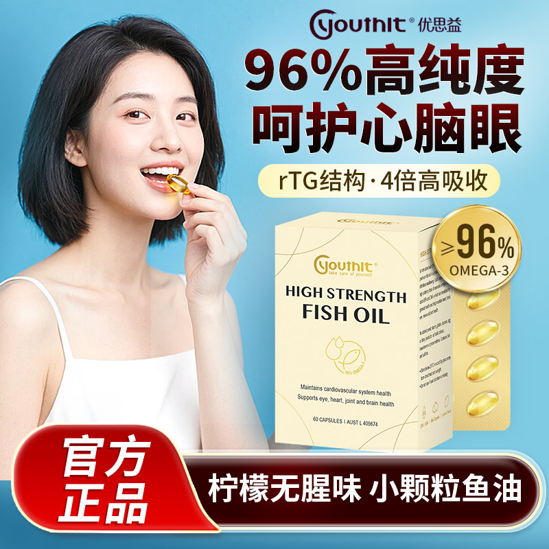 Youthit优思益澳洲96%高纯度鱼油omega3软胶囊柠檬无鱼腥
