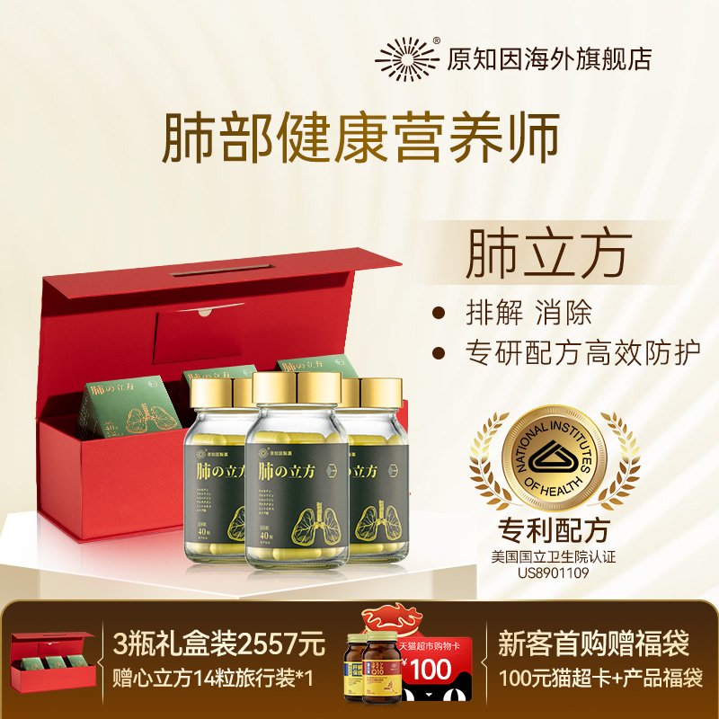 原知因肺立方槲皮素胶囊麦乐健康养肺部保健品礼盒官方正品旗舰店
