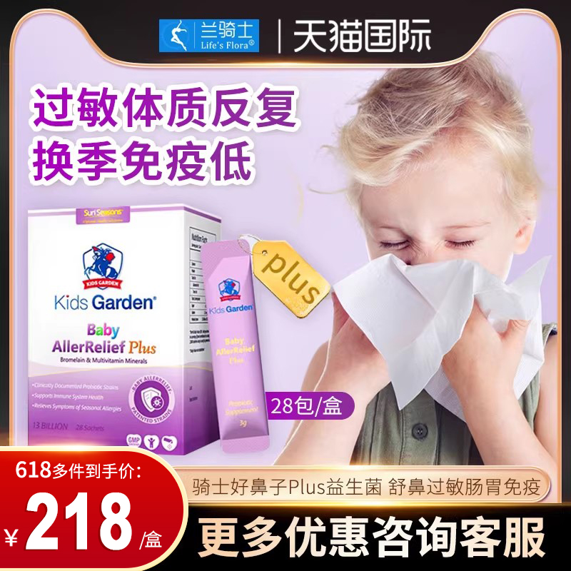 兰骑士好鼻子Plus婴幼儿童宝宝益生菌舒鼻过敏调理肠胃蓝骑士鼻子