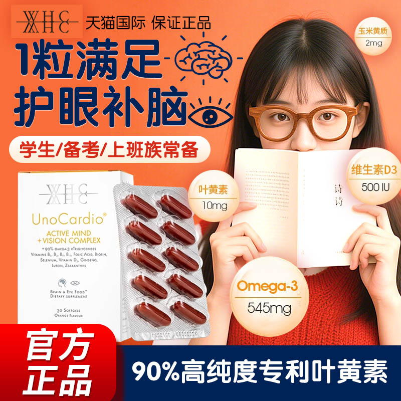 WHC圣斗士护眼备考鱼油