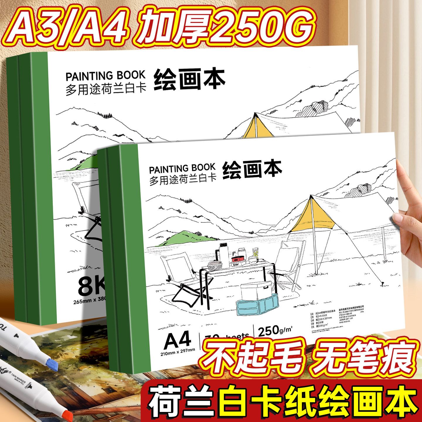 8k绘画本a4画画本加厚空白白卡图画本素描纸专业a3八开美术成人儿