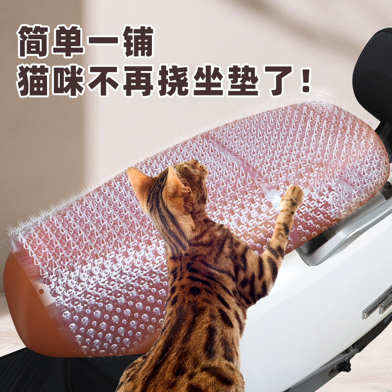 防猫刺钉电动车电瓶车三轮车防猫神器爬车室外驱猫坐垫防猫抓带刺