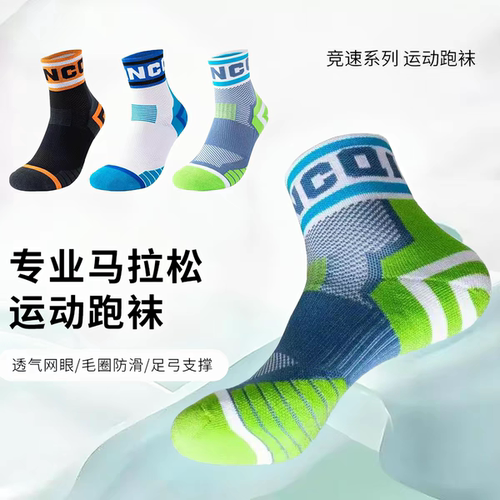专业跑步袜男女专业户外训练运动袜马拉松袜防滑跑步袜透气吸汗