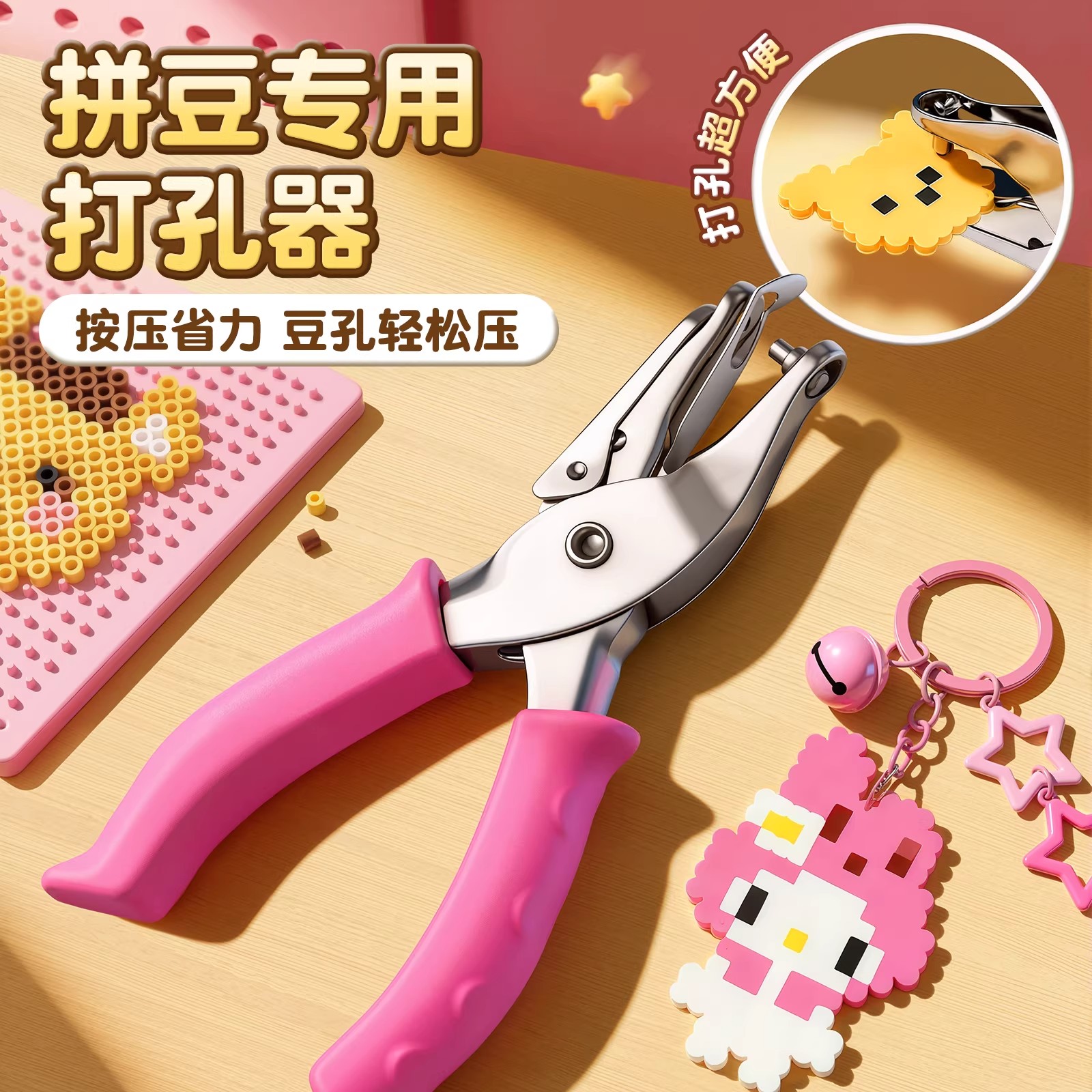 打孔器拼豆专用工具材料包全套装手工diy配件省力小型打孔器钳子