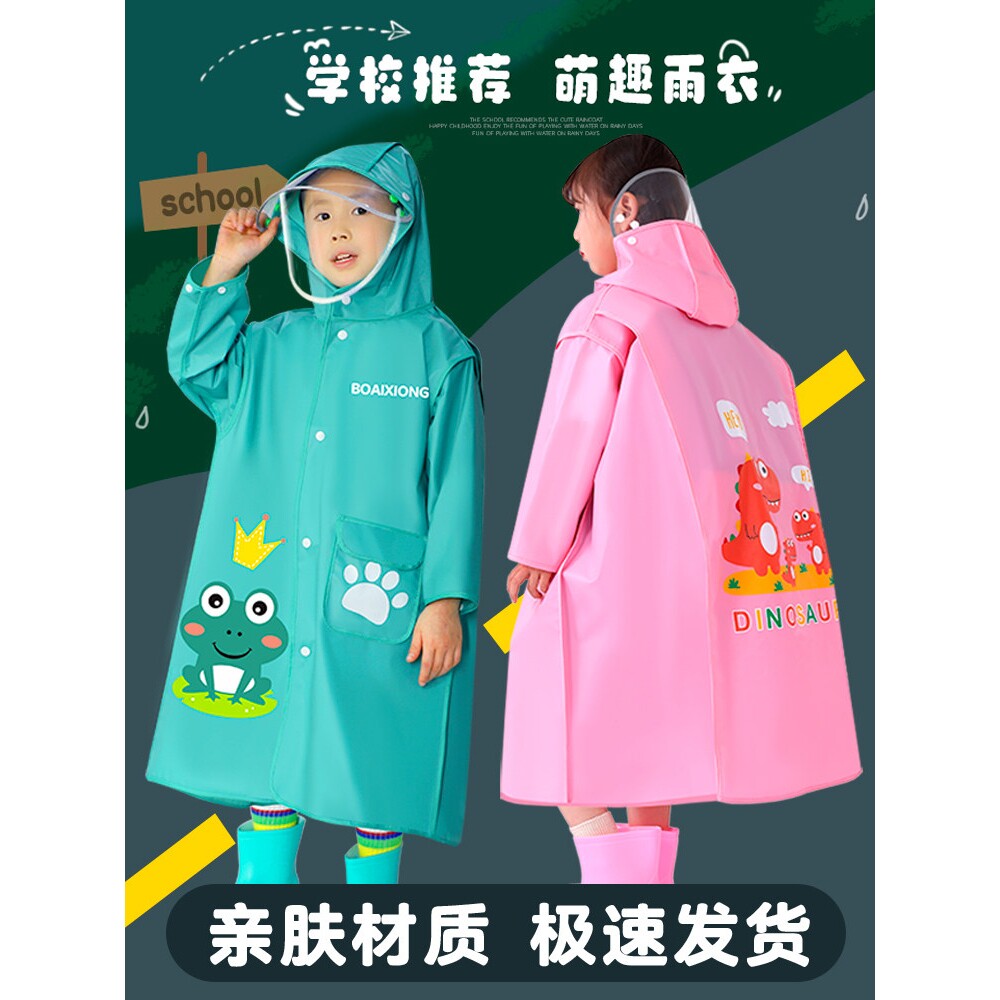 儿童雨衣EVA耐用幼儿园小学生雨天上学可背包大帽檐男中大童雨披