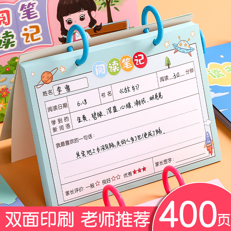 阅读记录卡读书卡小学生用阅读摘记本环扣读书记录本一年级二年级