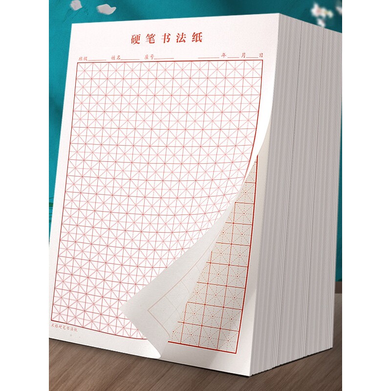 硬笔书法作品纸米字格练字专用纸田字格小学生儿童高级钢笔字纸张
