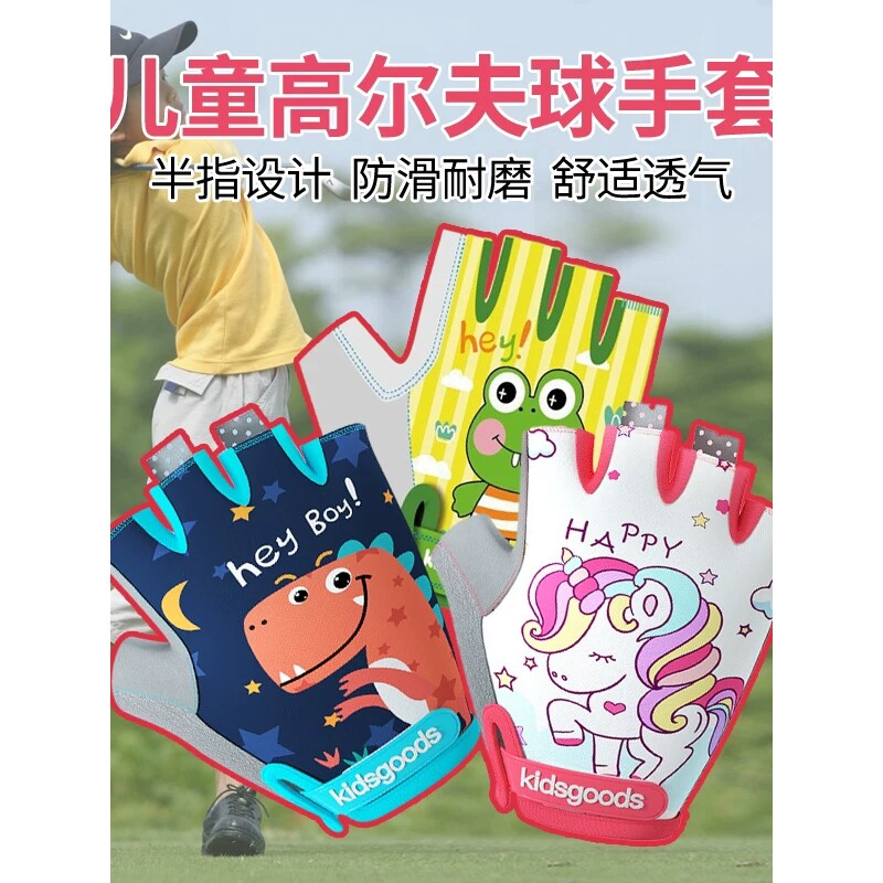 儿童高尔夫球专用手套骑行防滑透气运动自行车护手防起茧防滑耐磨