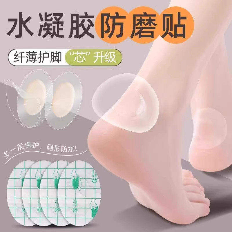 隐形磨脚贴防磨脚凝胶防掉脚踝高跟鞋防刮脚贴防磨脚趾后跟贴通用