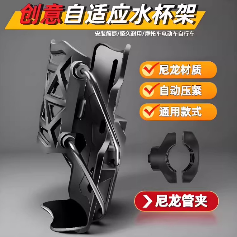 自适应折叠水杯架高品质摩托车支架自行车踏板电动车通用水壶支架