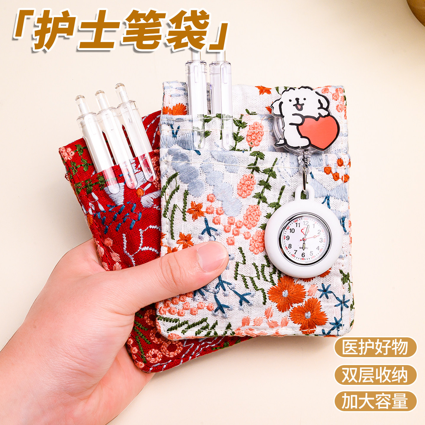 刺绣护士笔袋插口袋笔袋医用插笔套磁吸加厚2026新款多功能医生护