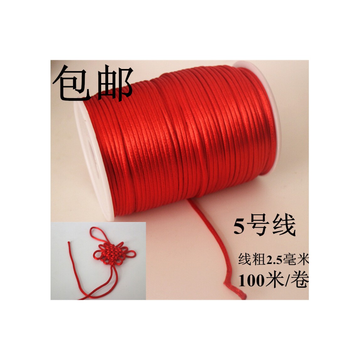 中国结线材绳子红绳红线手绳编织线绳diy手工5号线100米吊坠挂绳