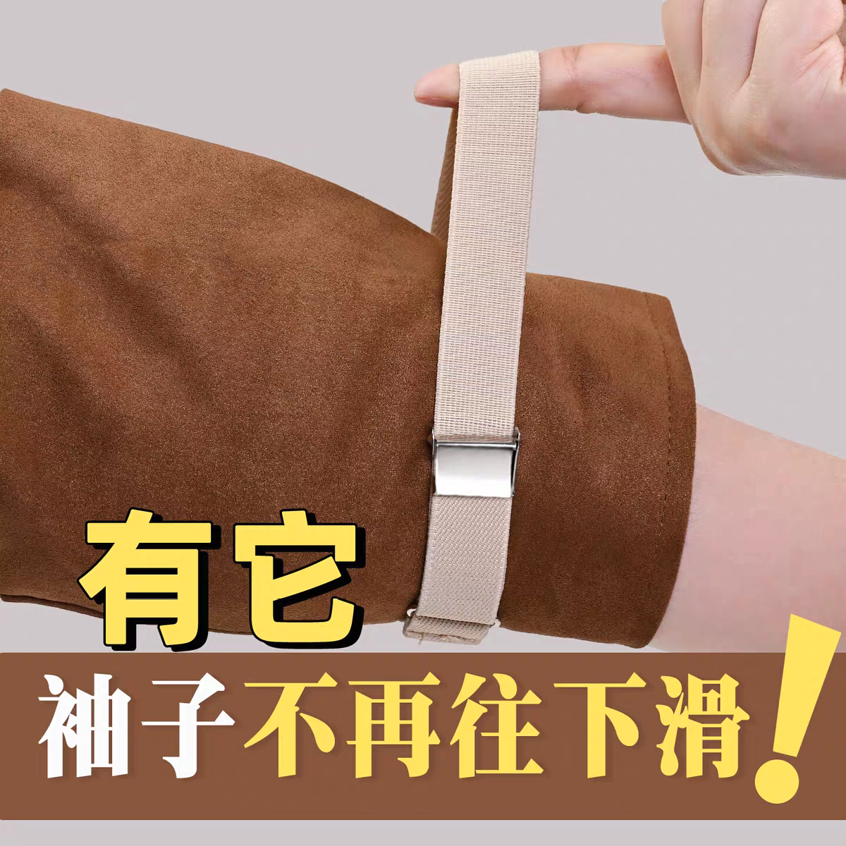衣袖固定神器收紧挽袖子衬衫汉服西装袖口收紧带长改短袖箍防下滑