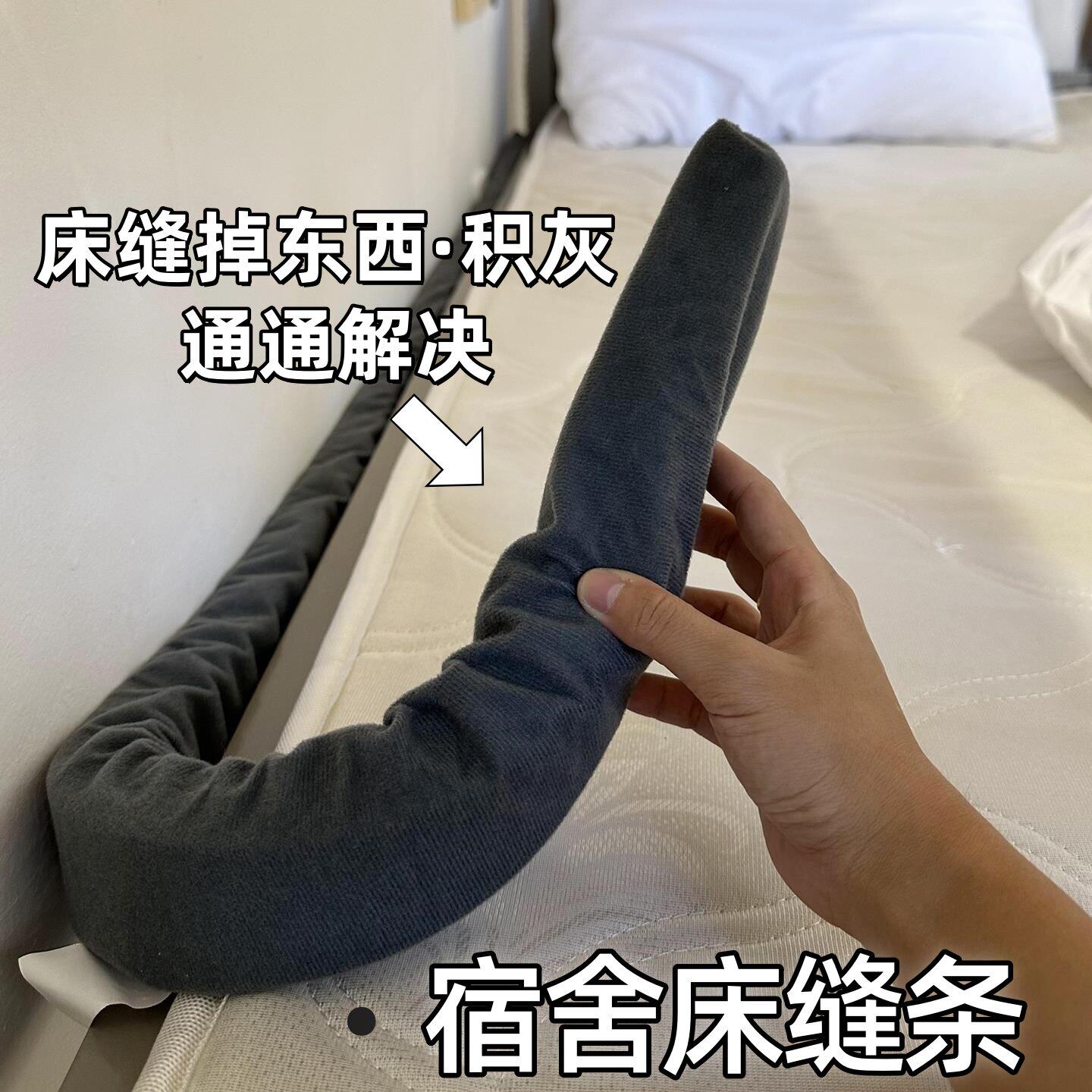 学生宿舍床缝填充神器靠墙床边缝隙填补条寝室床上防手机掉落填塞