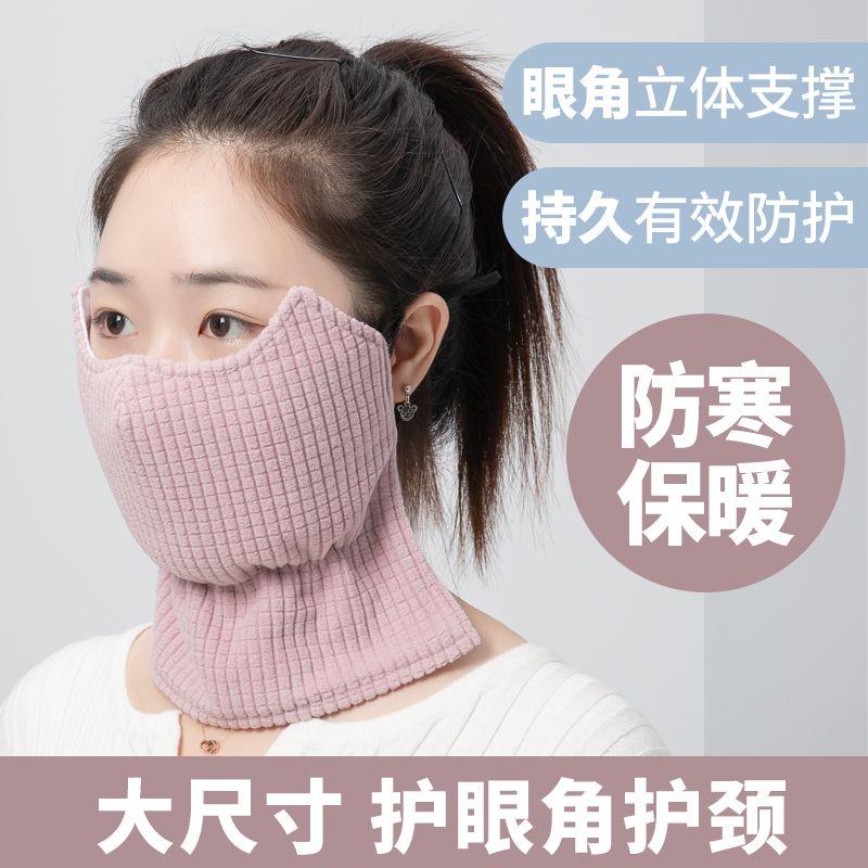 冬季加厚护颈口罩女立体
