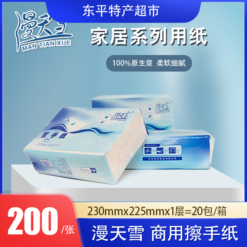 漫天雪擦手纸商用酒店厕所卫生间专用洗用间厨房纸卫生纸整箱20包