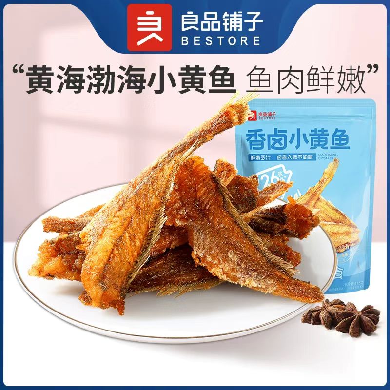 良品铺子香卤小黄鱼118g小鱼仔香酥烧烤零食即食解馋网红海鲜食品
